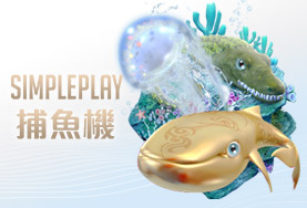 Play104娛樂城SIMPLE PLAY捕魚機